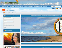 Tablet Screenshot of forum.smolshopmarket.ru